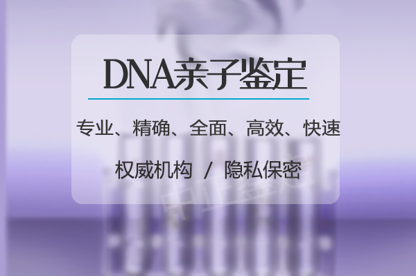 辽宁隐私亲子鉴定基本流程,辽宁隐私亲子鉴定怎么收费 辽宁隐私亲子鉴定基本流程,辽宁隐私亲子鉴定怎么收费