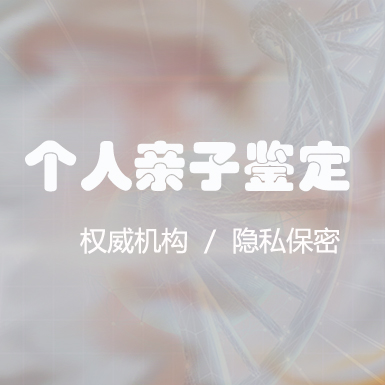 辽宁隐私亲子鉴定哪里做,辽宁隐私亲子鉴定程序是什么 辽宁隐私亲子鉴定哪里做,辽宁隐私亲子鉴定程序是什么