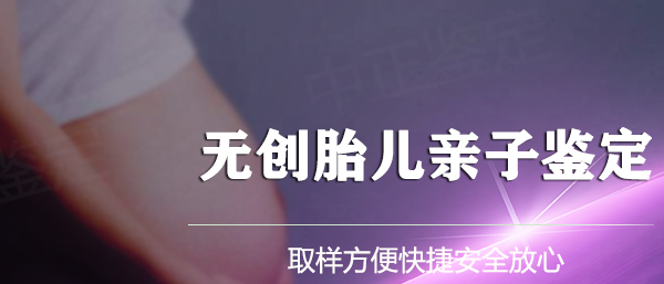 辽宁胎儿亲子鉴定预约流程,辽宁孕期亲子鉴定中心鉴定地址 辽宁胎儿亲子鉴定预约流程,辽宁孕期亲子鉴定中心鉴定地址