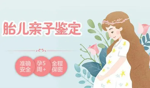 在[辽宁]刚怀孕如何办理DNA亲子鉴定,辽宁孕期亲子鉴定如何收费